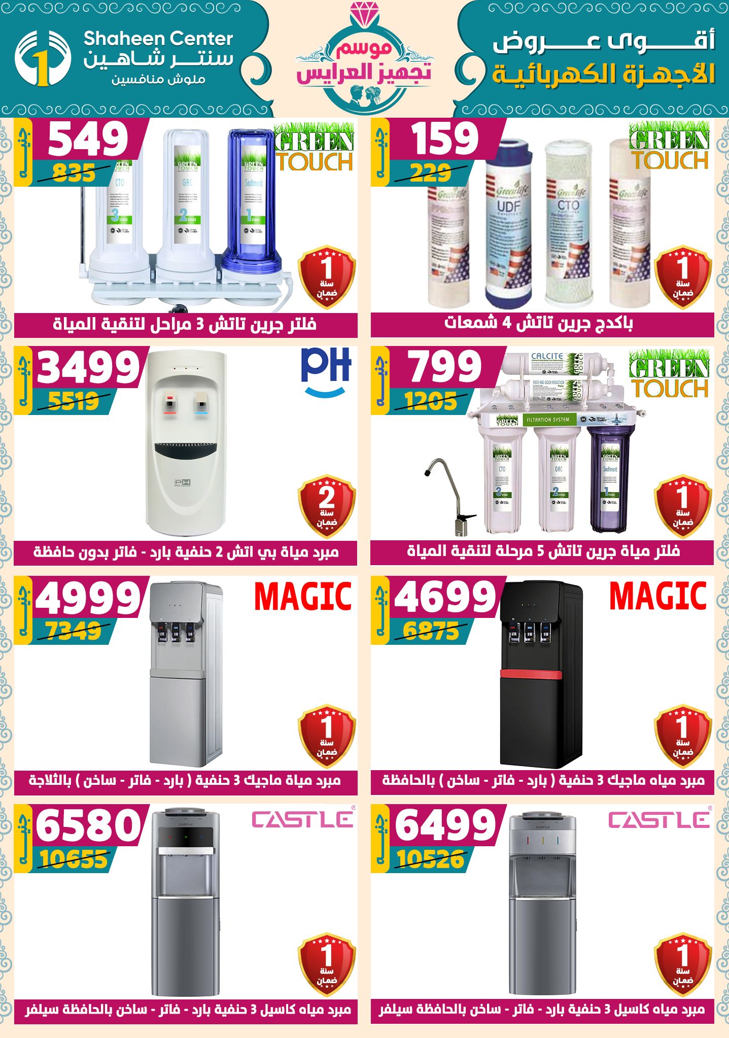 shaheen-center offers from 9oct to 1oct 2025 عروض سنتر شاهين من 9 أكتوبر حتى 1 أكتوبر 2025 صفحة رقم 174